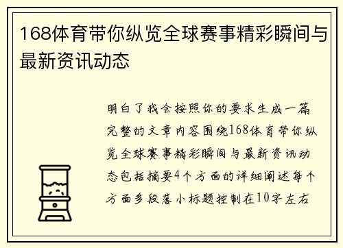 168体育带你纵览全球赛事精彩瞬间与最新资讯动态 168体育带你纵览全球赛事精彩瞬间与最新资讯动态