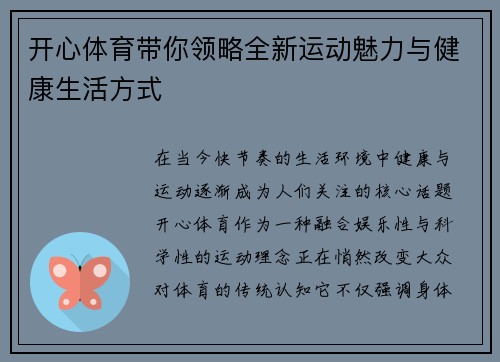 开心体育带你领略全新运动魅力与健康生活方式 开心体育带你领略全新运动魅力与健康生活方式