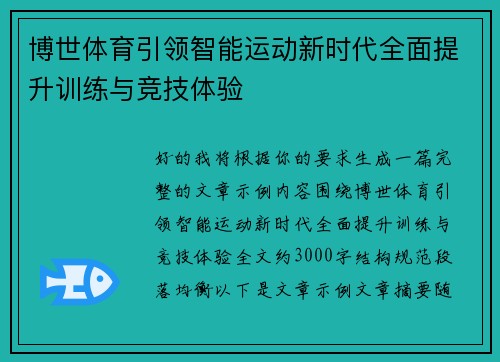 博世体育引领智能运动新时代全面提升训练与竞技体验