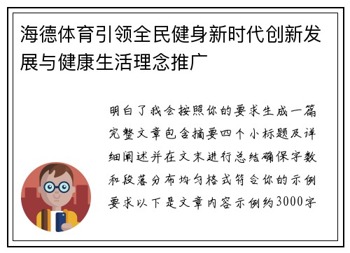 海德体育引领全民健身新时代创新发展与健康生活理念推广 海德体育引领全民健身新时代创新发展与健康生活理念推广