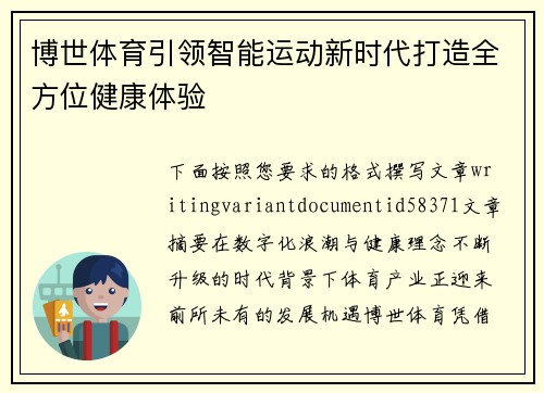 博世体育引领智能运动新时代打造全方位健康体验
