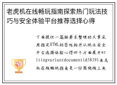 老虎机在线畅玩指南探索热门玩法技巧与安全体验平台推荐选择心得 老虎机在线畅玩指南探索热门玩法技巧与安全体验平台推荐选择心得
